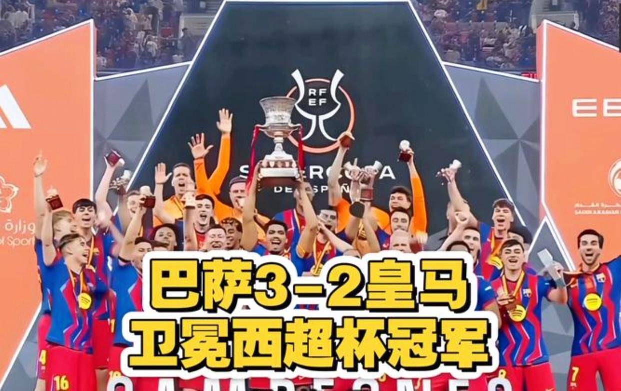 西甲